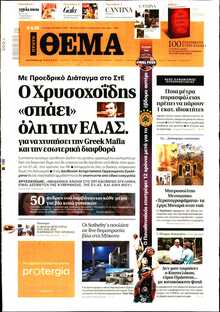 ΠΡΩΤΟ ΘΕΜΑ