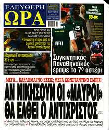 ΕΛΕΥΘΕΡΗ ΩΡΑ