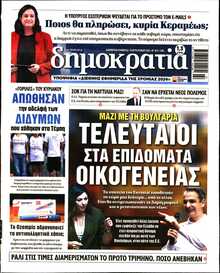 ΔΗΜΟΚΡΑΤΙΑ