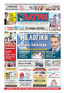 ΠΑΤΡΙΣ ΠΥΡΓΟΥ