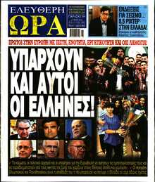 ΕΛΕΥΘΕΡΗ ΩΡΑ