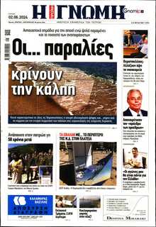 ΓΝΩΜΗ ΠΑΤΡΩΝ  