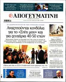 ΑΠΟΓΕΥΜΑΤΙΝΗ