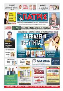 ΠΑΤΡΙΣ ΠΥΡΓΟΥ