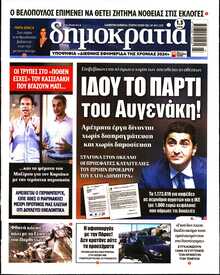 ΔΗΜΟΚΡΑΤΙΑ