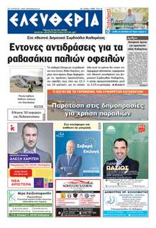 ΕΛΕΥΘΕΡΙΑ ΚΑΛΑΜΑΤΑΣ