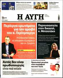 ΑΥΓΗ