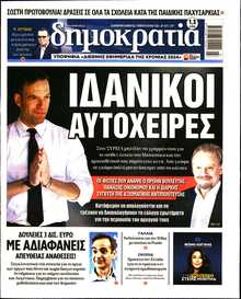 ΔΗΜΟΚΡΑΤΙΑ