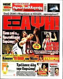 ΠΡΩΤΑΘΛΗΤΗΣ