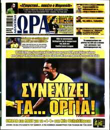 ΩΡΑ ΤΩΝ ΣΠΟΡ