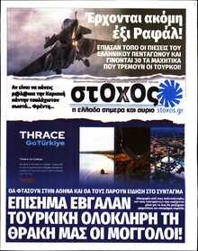 ΣΤΟΧΟΣ
