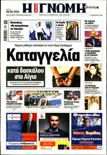 ΓΝΩΜΗ ΠΑΤΡΩΝ  