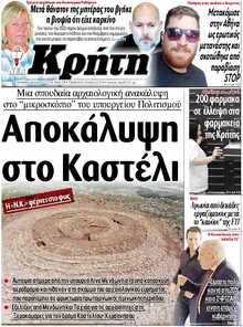 ΝΕΑ ΚΡΗΤΗ ΗΡΑΚΛΕΙΟΥ