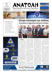 ΑΝΑΤΟΛΗ ΛΑΣΙΘΙΟΥ