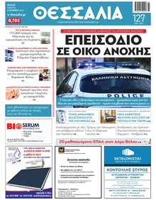 ΘΕΣΣΑΛΙΑ ΒΟΛΟΥ