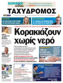 ΤΑΧΥΔΡΟΜΟΣ ΜΑΓΝΗΣΙΑΣ