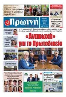 ΠΡΩΙΝΗ ΗΛΕΙΑΣ
