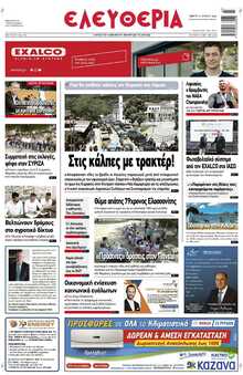 ΕΛΕΥΘΕΡΙΑ ΛΑΡΙΣΑΣ
