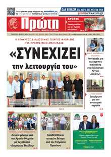 ΠΡΩΤΗ ΗΛΕΙΑΣ 