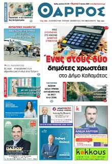 ΘΑΡΡΟΣ ΜΕΣΣΗΝΙΑΣ