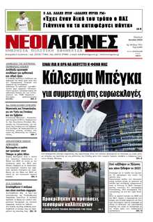 ΝΕΟΙ ΑΓΩΝΕΣ ΗΠΕΙΡΟΥ