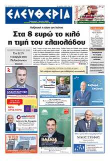 ΕΛΕΥΘΕΡΙΑ ΚΑΛΑΜΑΤΑΣ