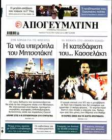 ΑΠΟΓΕΥΜΑΤΙΝΗ