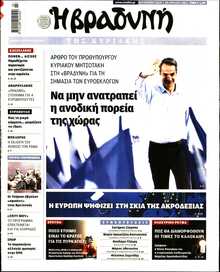 ΒΡΑΔΥΝΗ ΤΗΣ ΚΥΡΙΑΚΗΣ