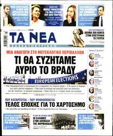 ΤΑ ΝΕΑ