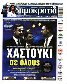 ΔΗΜΟΚΡΑΤΙΑ