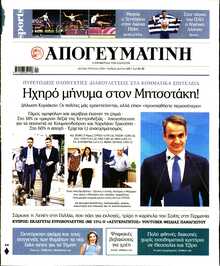 ΑΠΟΓΕΥΜΑΤΙΝΗ