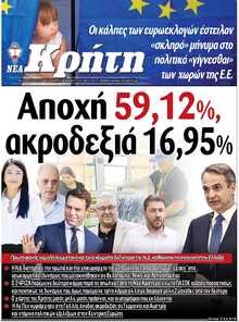 ΝΕΑ ΚΡΗΤΗ ΗΡΑΚΛΕΙΟΥ