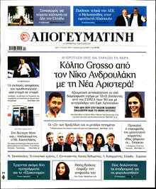 ΑΠΟΓΕΥΜΑΤΙΝΗ