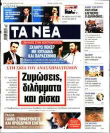 ΤΑ ΝΕΑ