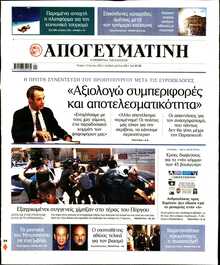 ΑΠΟΓΕΥΜΑΤΙΝΗ