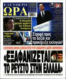 ΕΛΕΥΘΕΡΗ ΩΡΑ