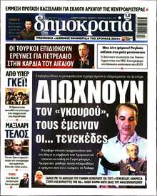 ΔΗΜΟΚΡΑΤΙΑ