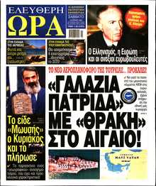 ΕΛΕΥΘΕΡΗ ΩΡΑ