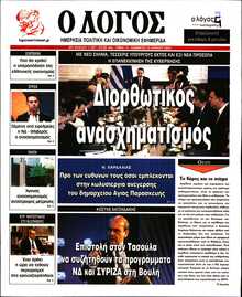 Ο ΛΟΓΟΣ