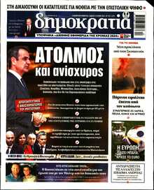 ΔΗΜΟΚΡΑΤΙΑ