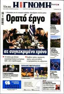 ΓΝΩΜΗ ΠΑΤΡΩΝ  