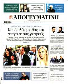 ΑΠΟΓΕΥΜΑΤΙΝΗ