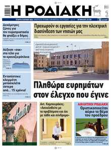 ΡΟΔΙΑΚΗ