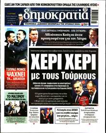 ΔΗΜΟΚΡΑΤΙΑ