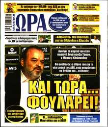 ΩΡΑ ΤΩΝ ΣΠΟΡ