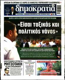 ΔΗΜΟΚΡΑΤΙΑ