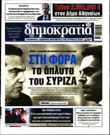 ΔΗΜΟΚΡΑΤΙΑ