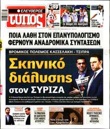 ΕΛΕΥΘΕΡΟΣ ΤΥΠΟΣ