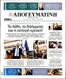 ΑΠΟΓΕΥΜΑΤΙΝΗ