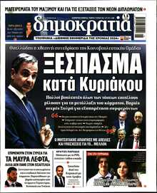 ΔΗΜΟΚΡΑΤΙΑ